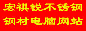 山東宏祺銳不銹鋼制品有限公司